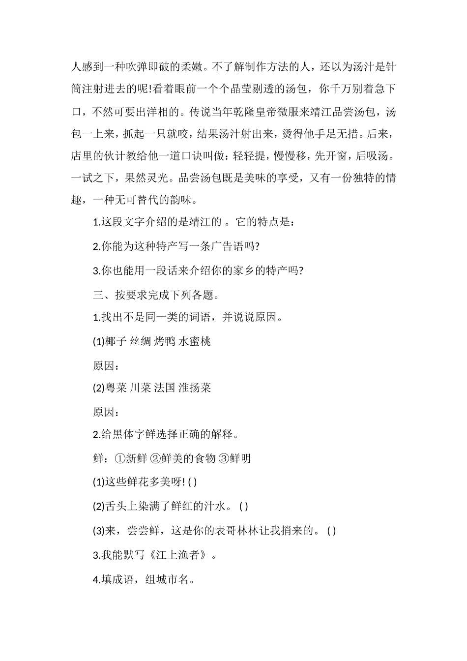 北师大版三年级语文下册第七单元试题（带答案）_第2页