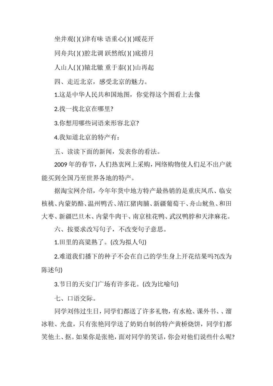 北师大版三年级语文下册第七单元试题（带答案）_第3页