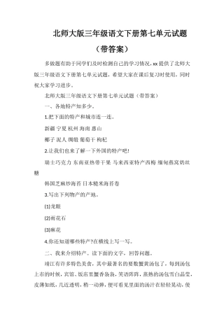 北师大版三年级语文下册第七单元试题（带答案）