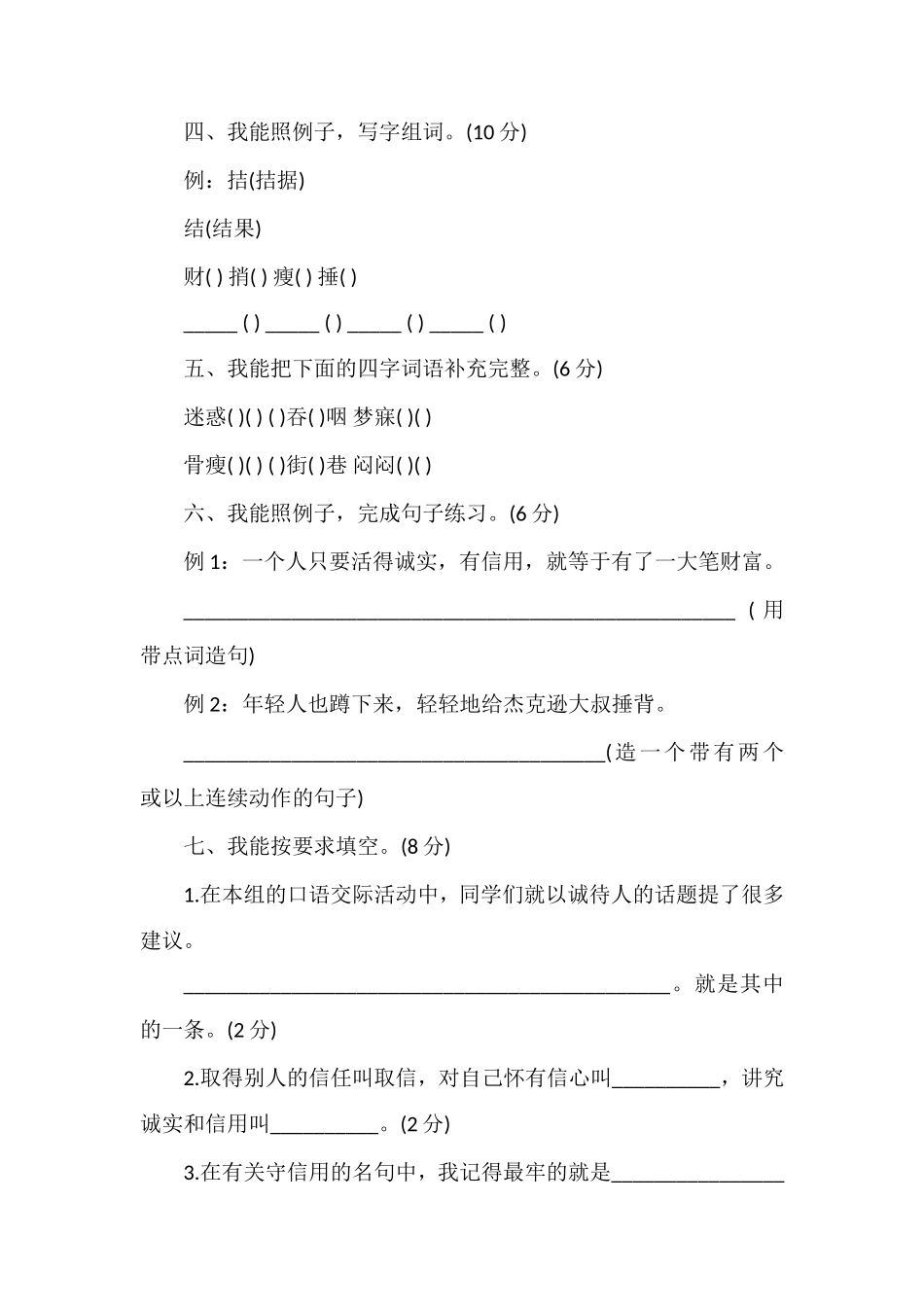 广东省小学四年级下册语文第二单元试卷_第2页