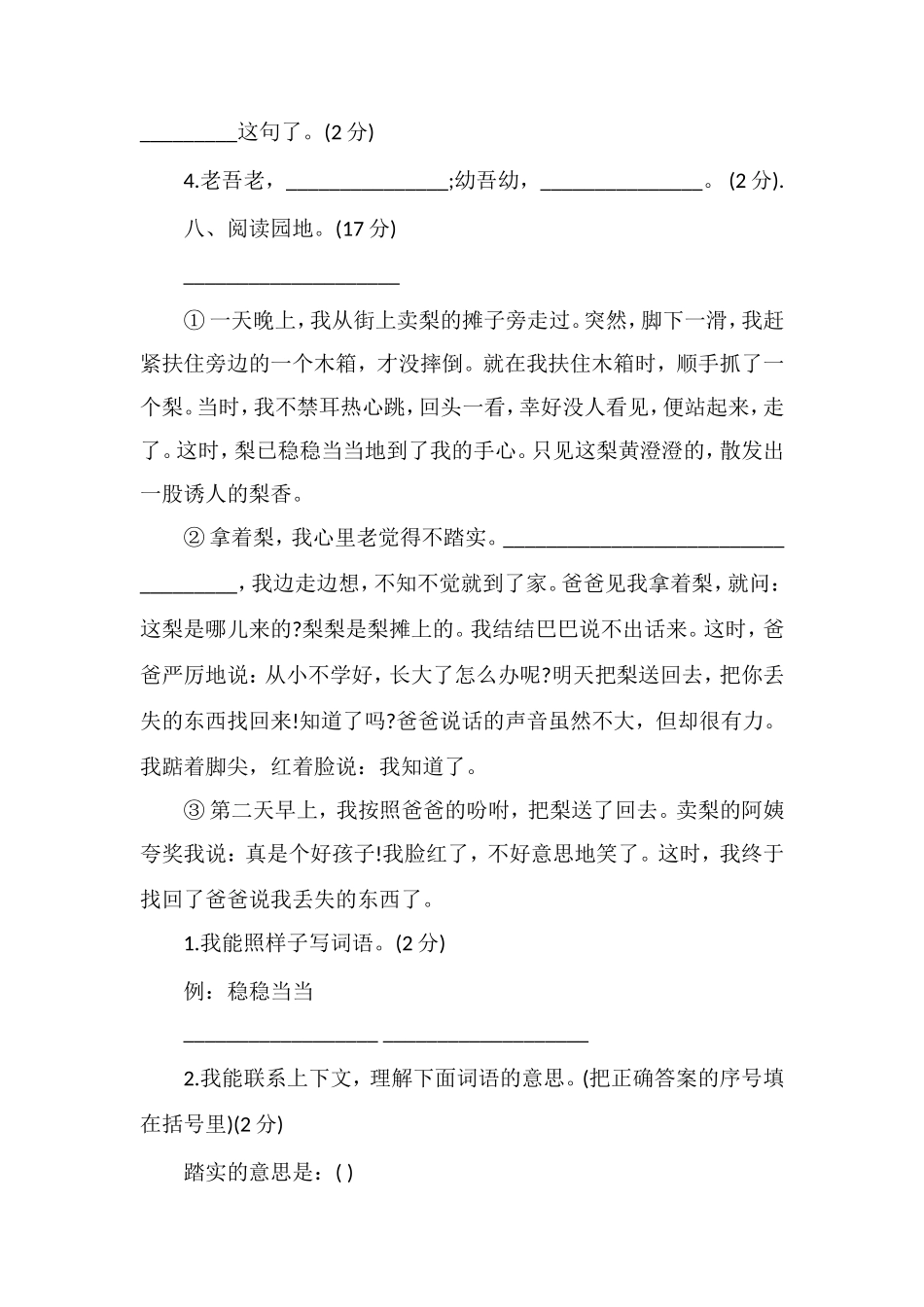 广东省小学四年级下册语文第二单元试卷_第3页