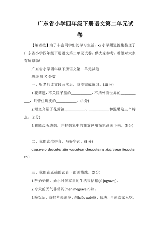 广东省小学四年级下册语文第二单元试卷