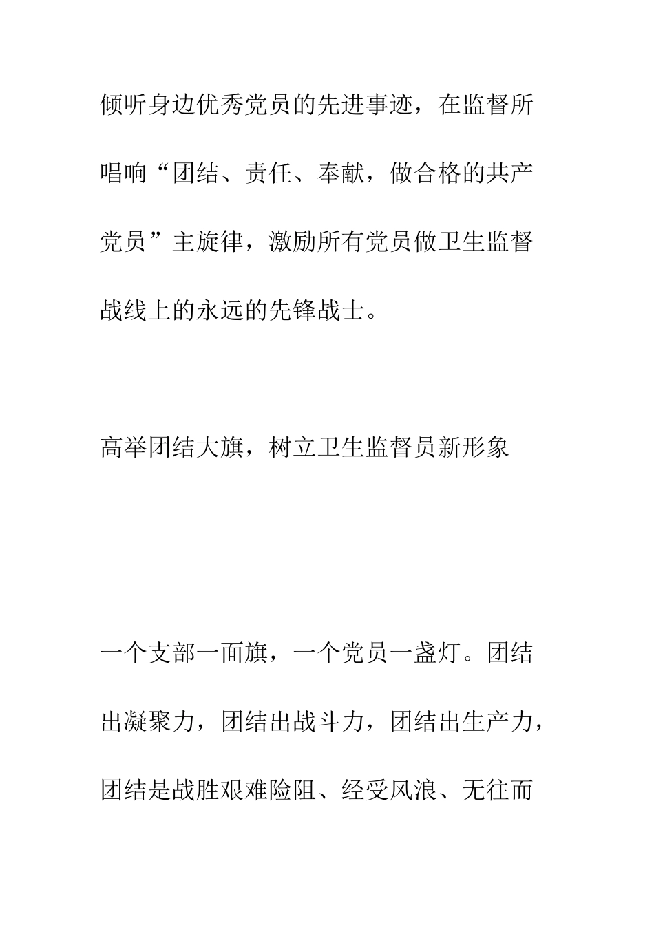 卫生监督员如何体现共产党员先进性--精编范文_第2页