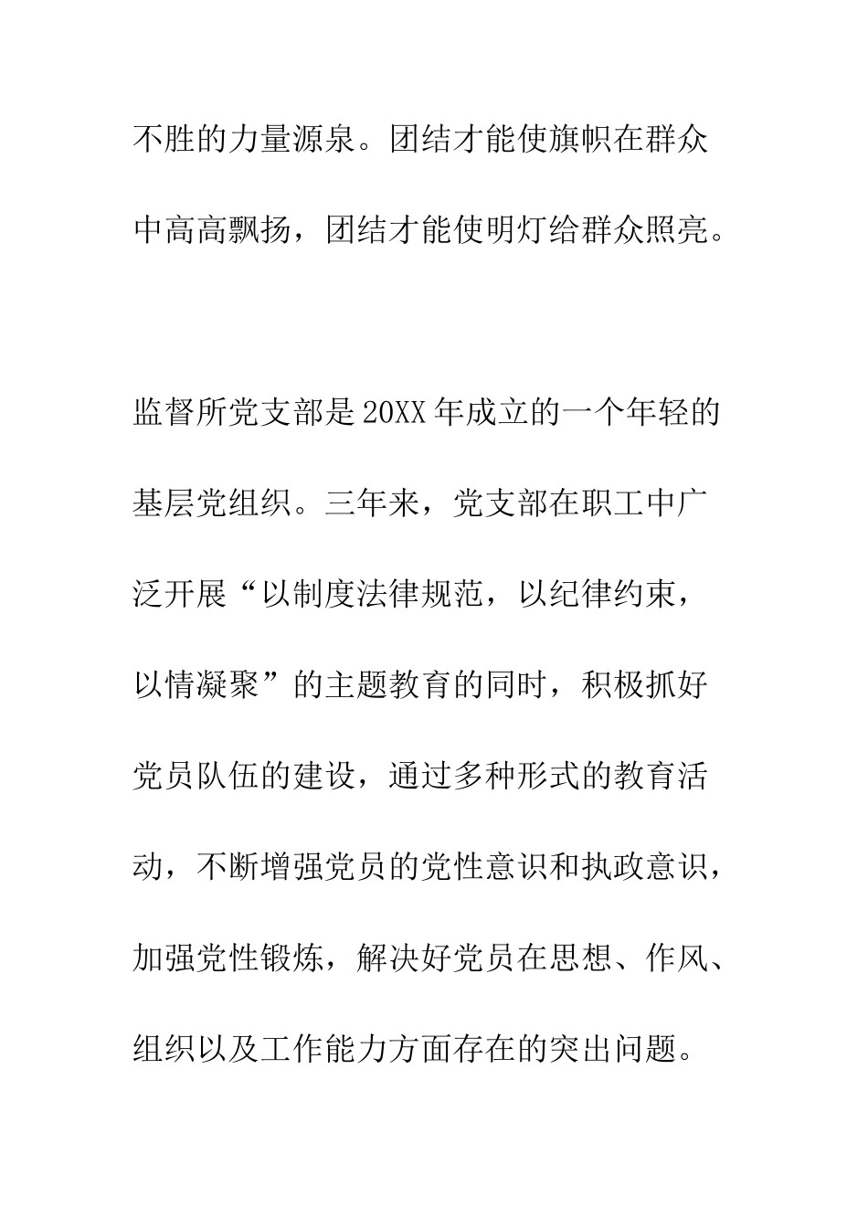 卫生监督员如何体现共产党员先进性--精编范文_第3页