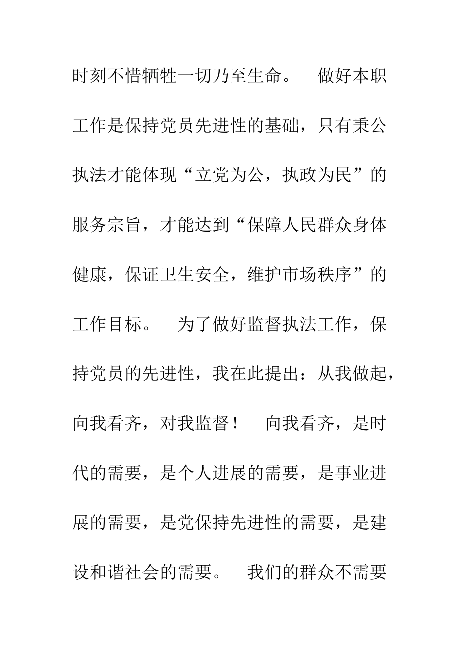 卫生监督员七一演讲稿征文演讲--精编范文_第2页