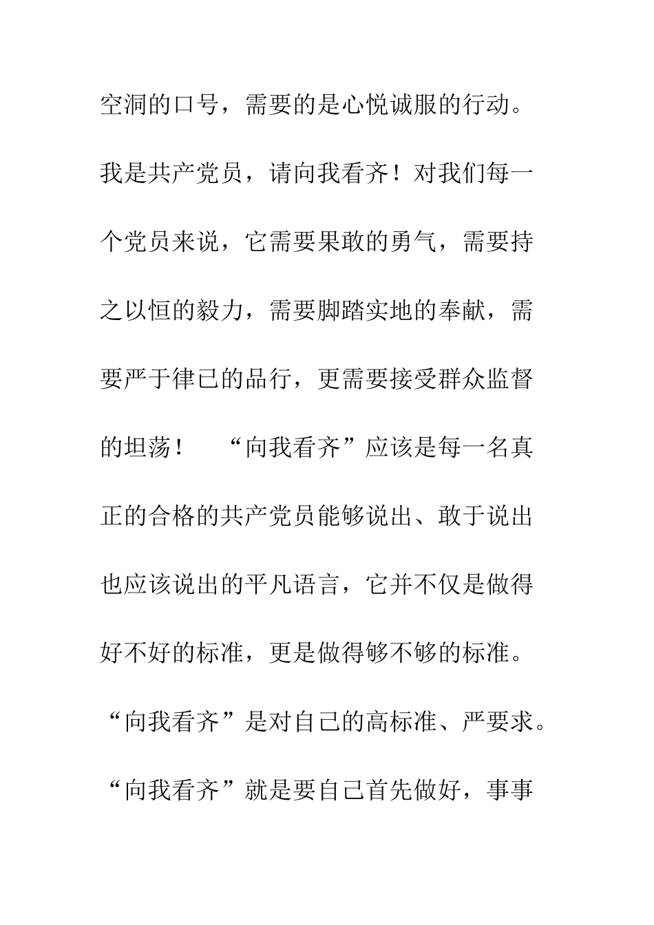 卫生监督员七一演讲稿征文演讲--精编范文_第3页