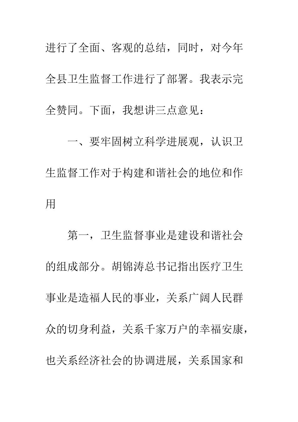 卫生监督工作会议讲话稿--精编范文_第2页