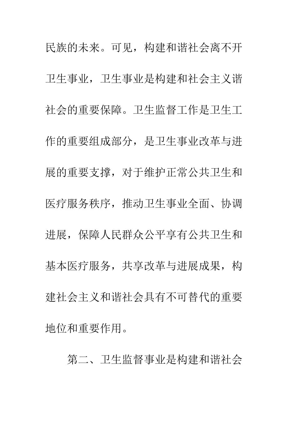 卫生监督工作会议讲话稿--精编范文_第3页