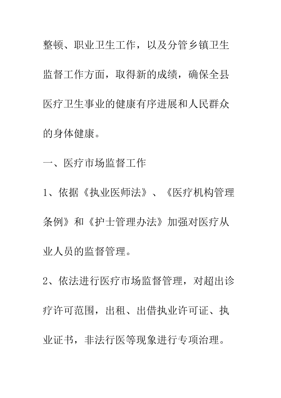 卫生监督所医监科年度工作计划--精编范文_第2页