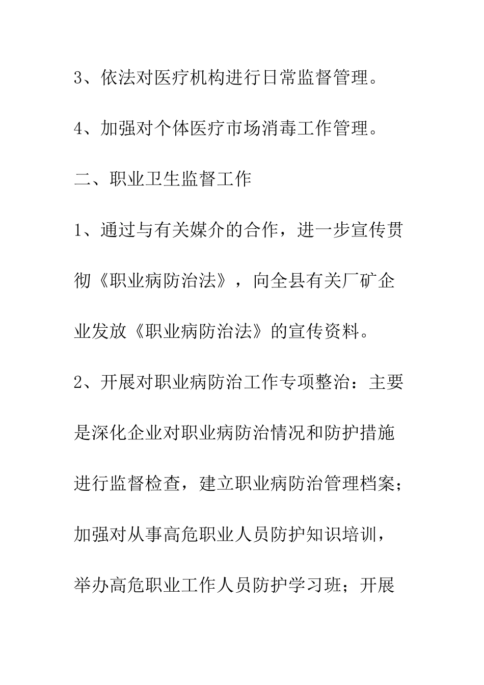 卫生监督所医监科年度工作计划--精编范文_第3页