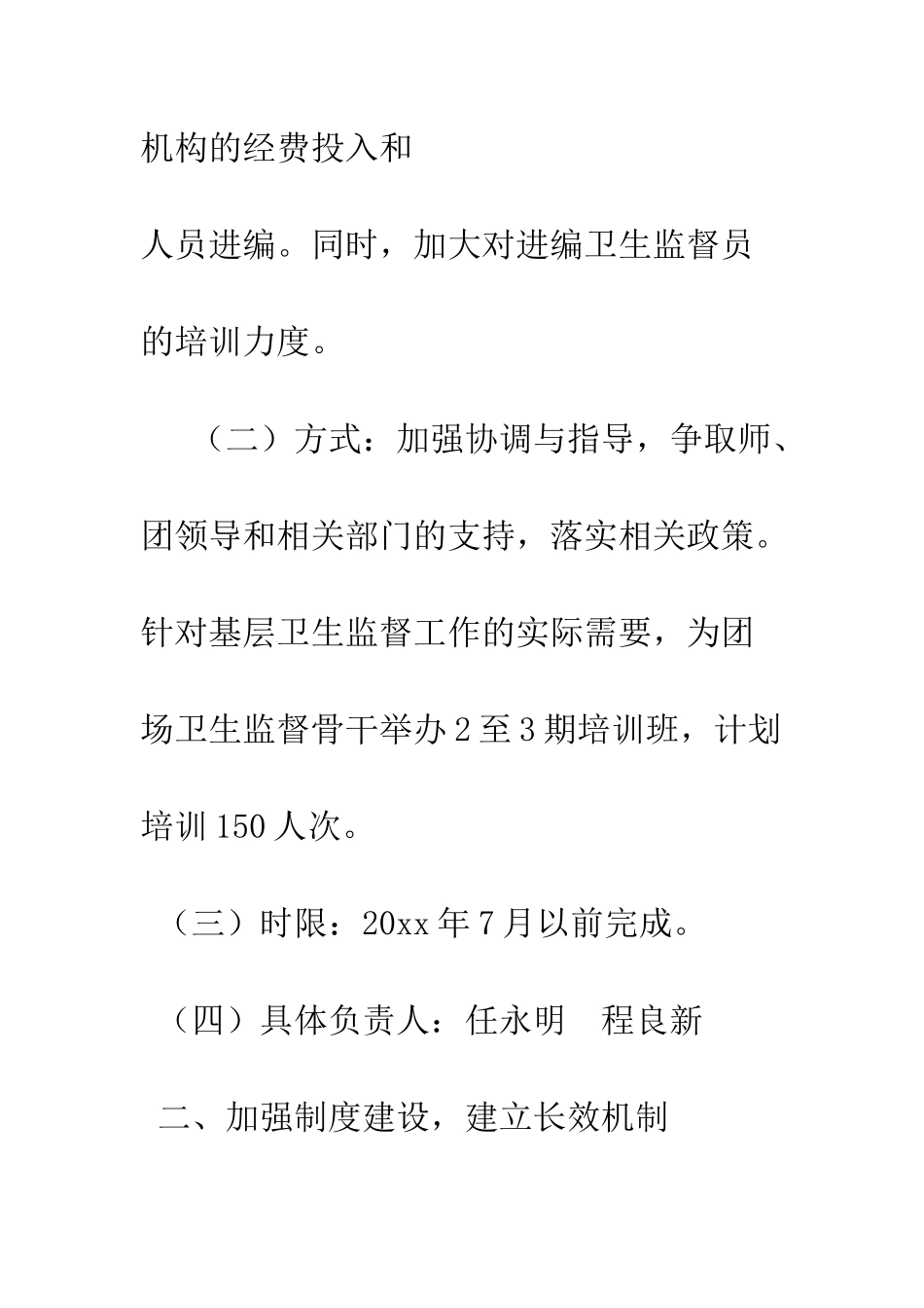 卫生监督所科学发展观整改落实方案--精编范文_第2页