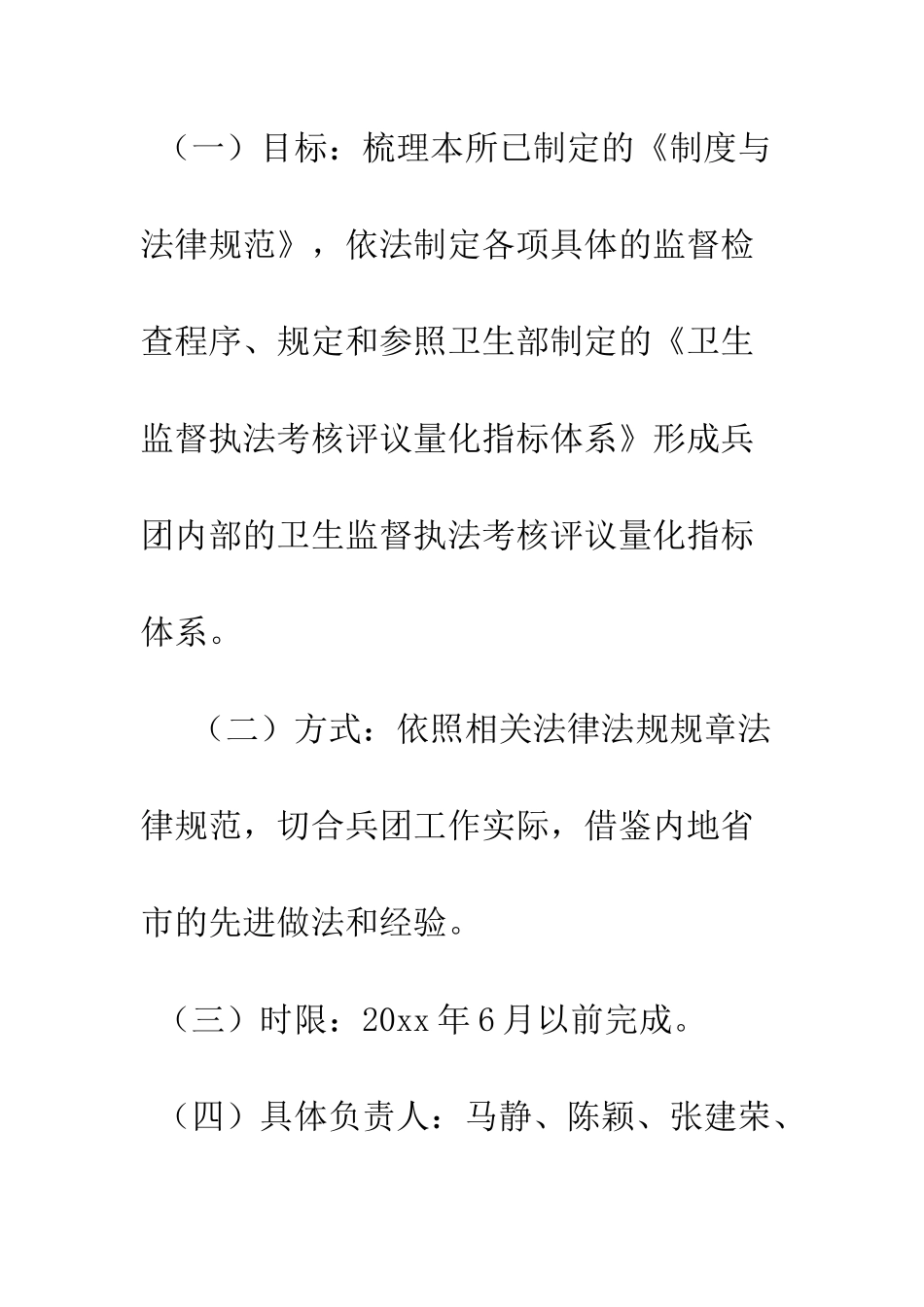 卫生监督所科学发展观整改落实方案--精编范文_第3页