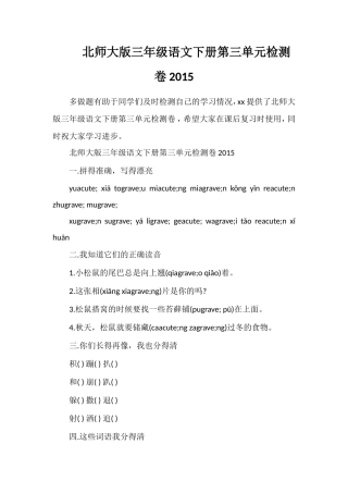 北师大版三年级语文下册第三单元检测卷