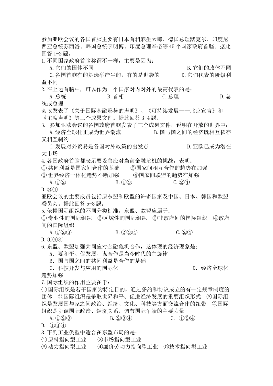 届高考政治备考：聚焦第七届亚欧会议_第2页