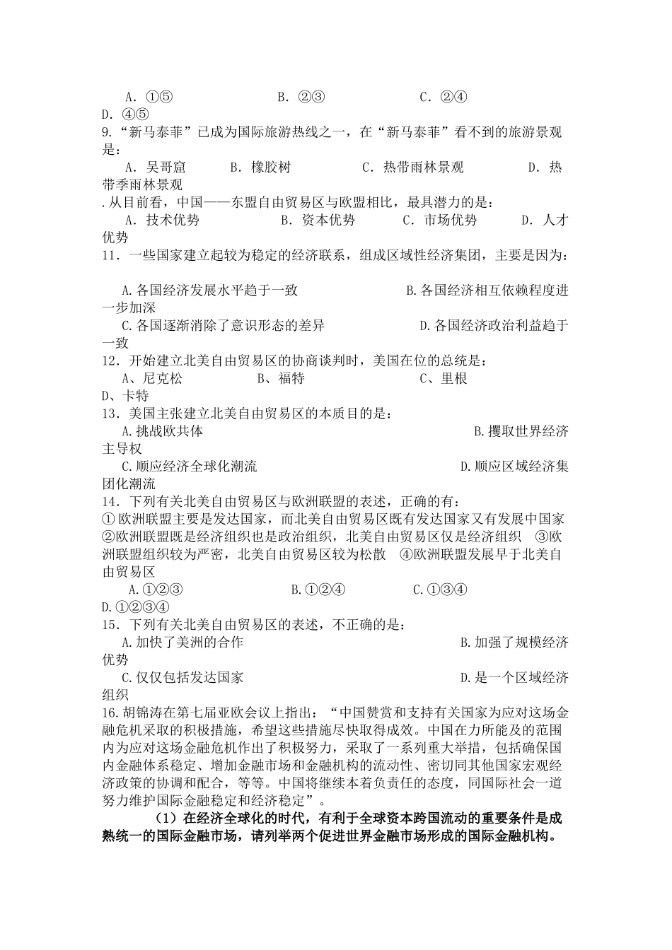 届高考政治备考：聚焦第七届亚欧会议_第3页