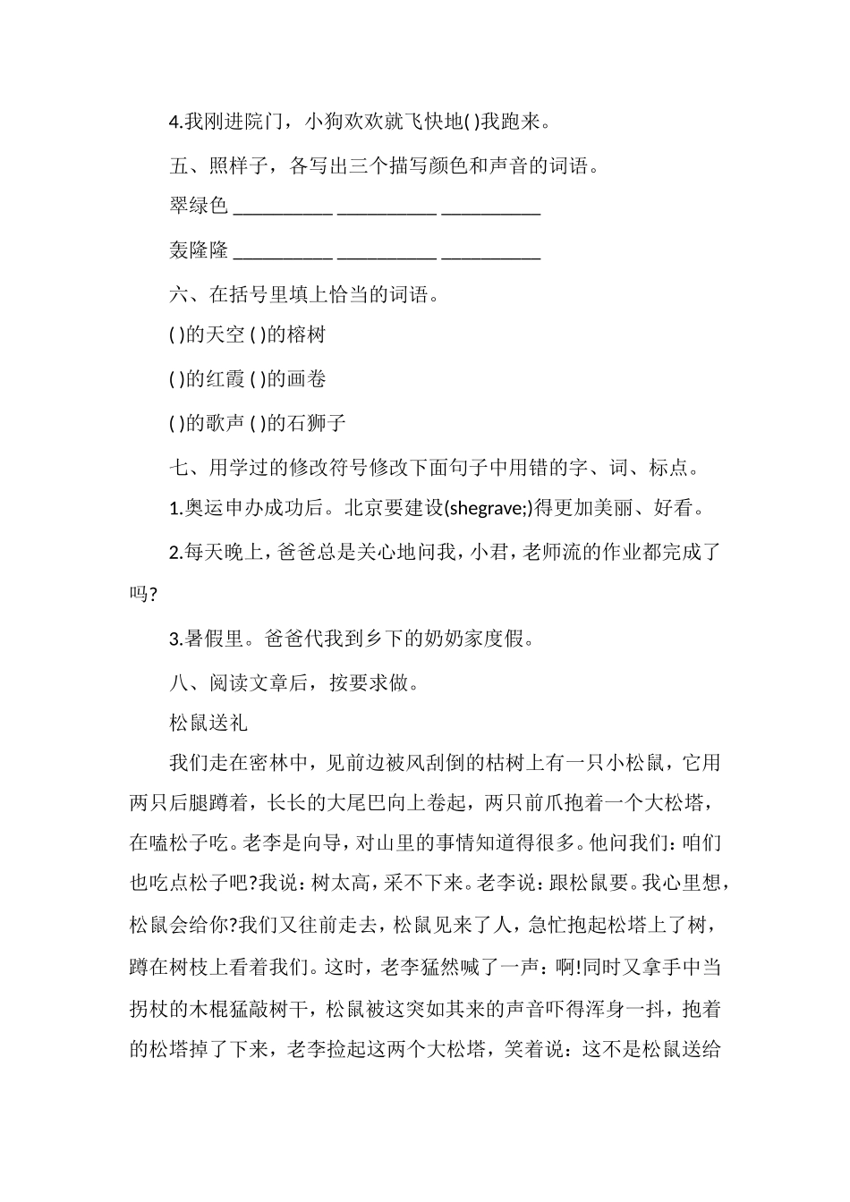 广东省小学四年级语文上册第一单元练习卷_第2页