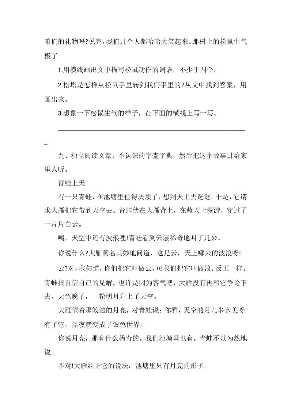 广东省小学四年级语文上册第一单元练习卷_第3页