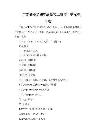 广东省小学四年级语文上册第一单元练习卷