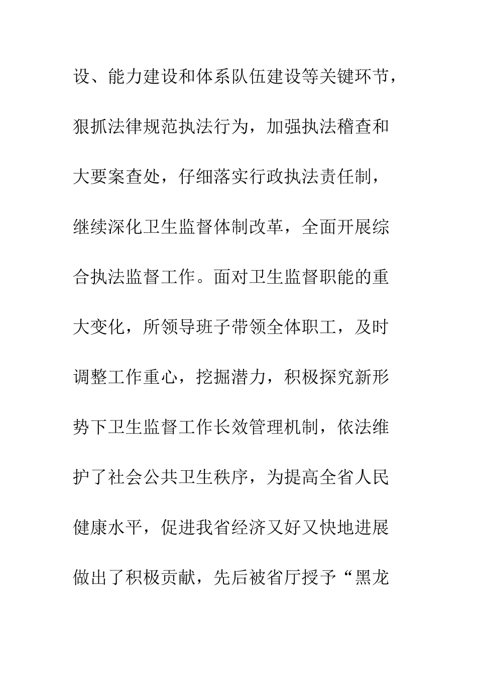 卫生监督所工作总结--精编范文_第2页