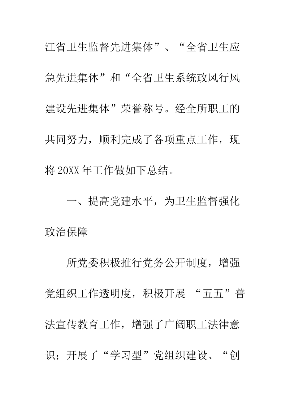 卫生监督所工作总结--精编范文_第3页
