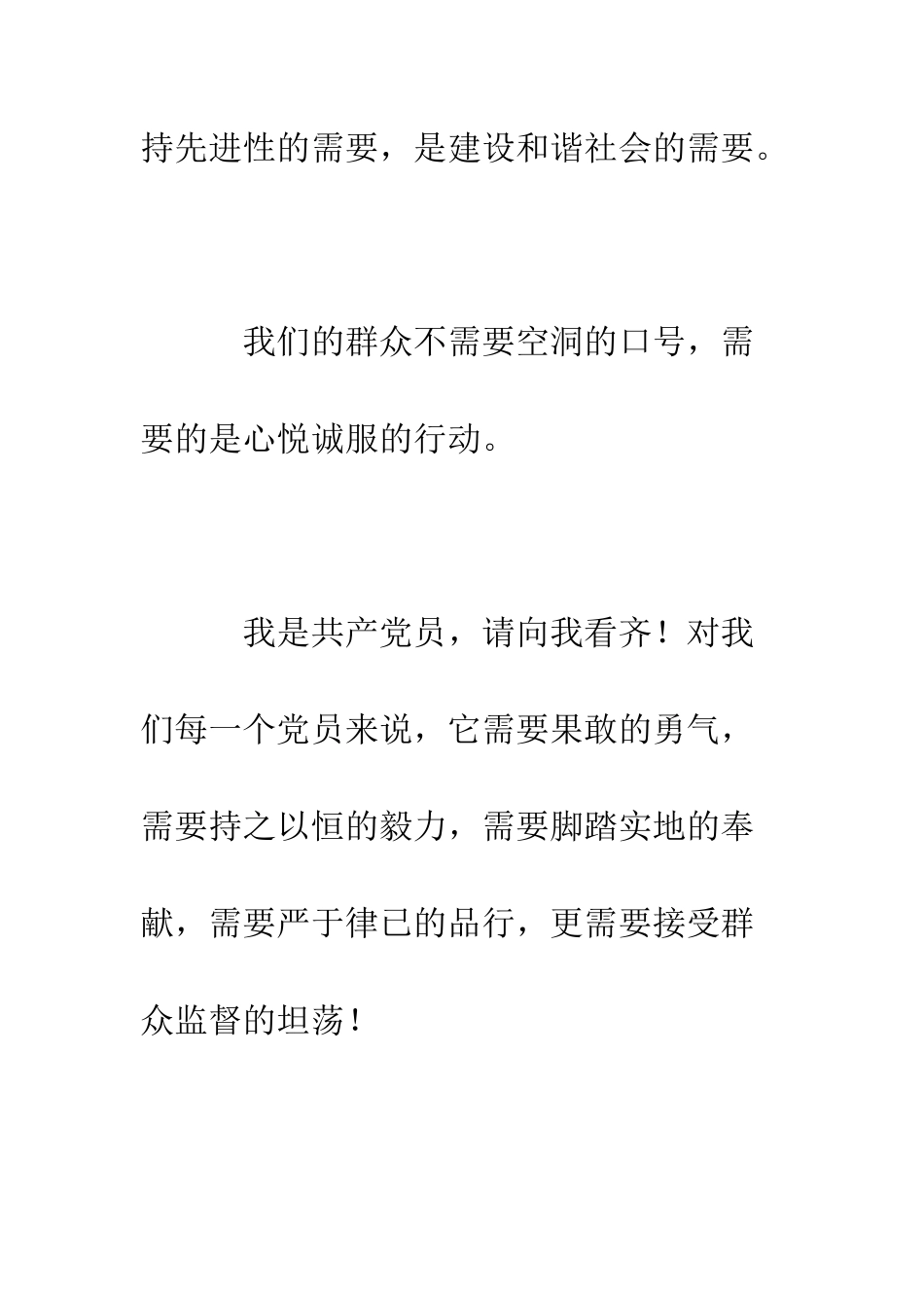 卫生监督员七一演讲稿--精编范文_第3页