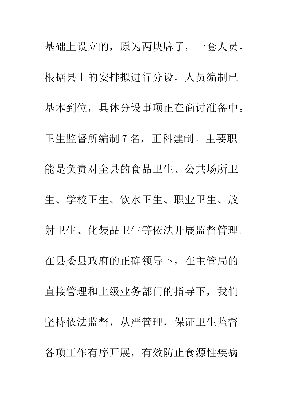 卫生监督工作自查情况汇报--精编范文_第2页