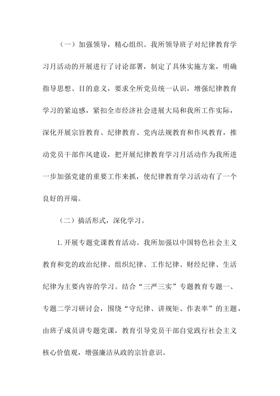 卫生监督所2025年纪律教育学习月活动总结_第2页