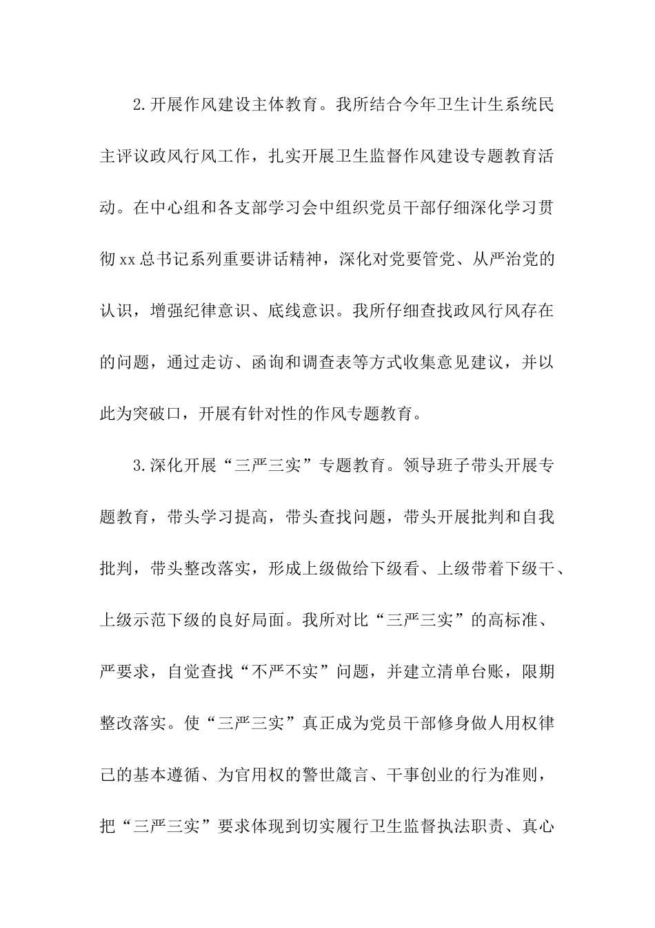 卫生监督所2025年纪律教育学习月活动总结_第3页