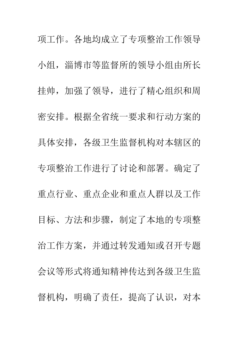 卫生监督整治活动总结--精编范文_第2页
