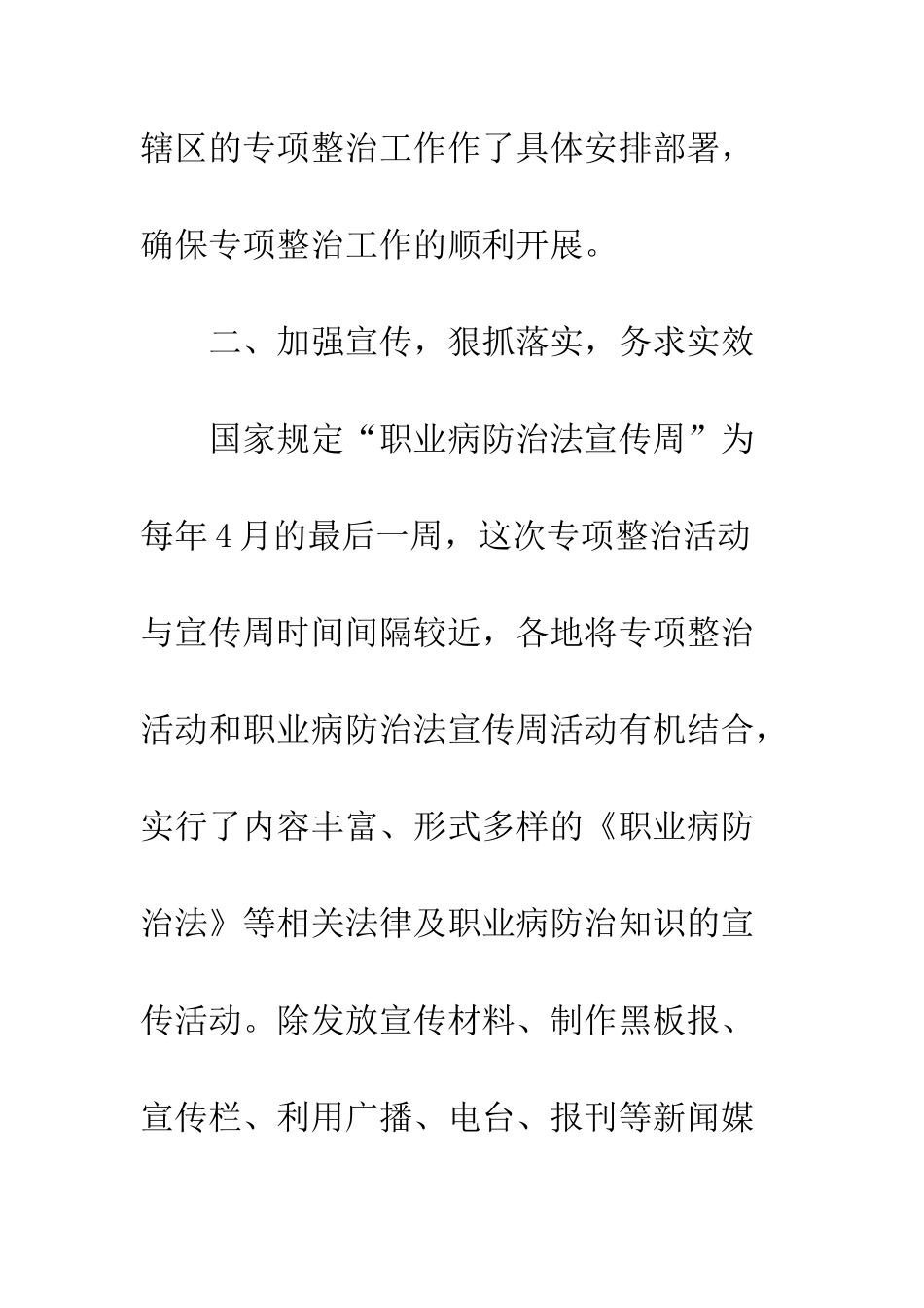卫生监督整治活动总结--精编范文_第3页