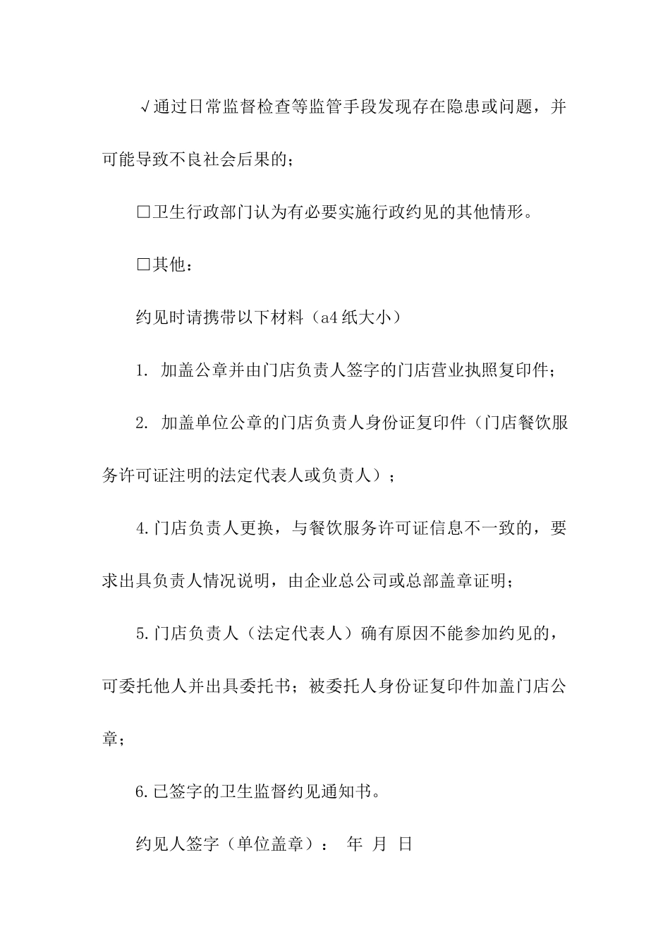 卫生监督约见通知书_第2页