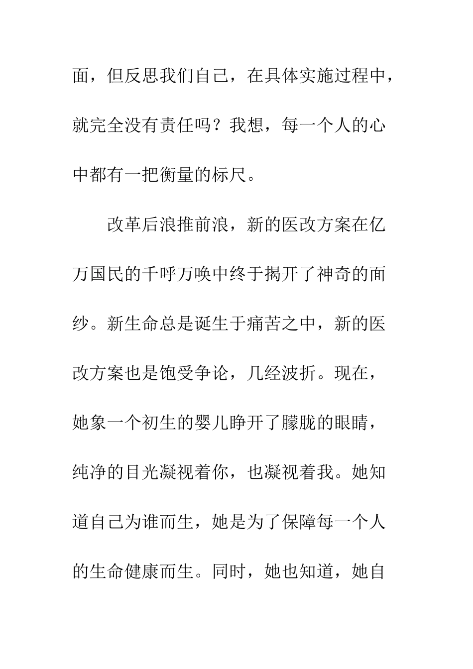 卫生科学发展观演讲稿--精编范文_第2页