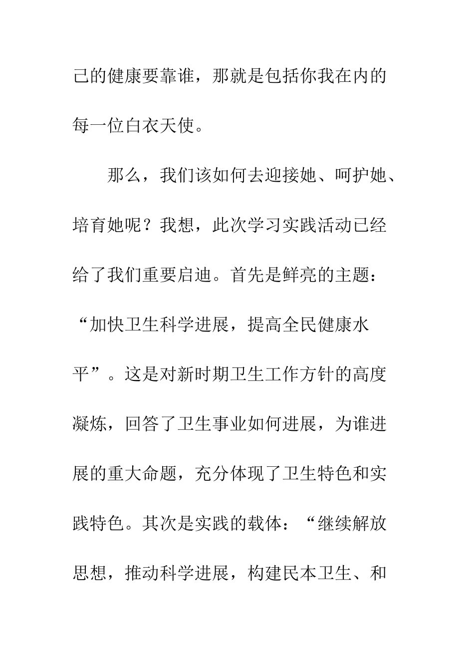 卫生科学发展观演讲稿--精编范文_第3页