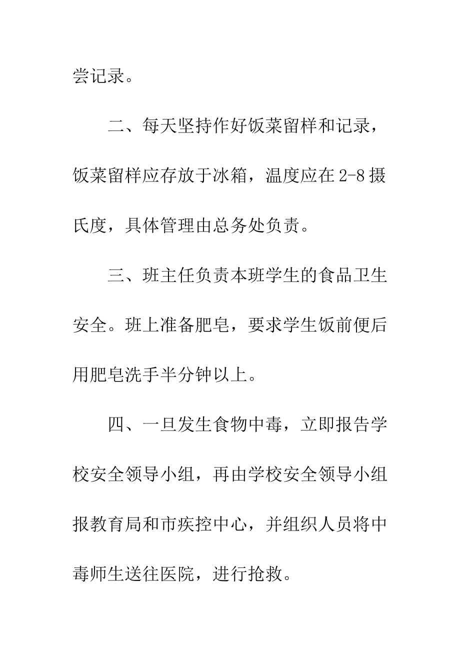 卫生管理制度范本--精编范文_第2页