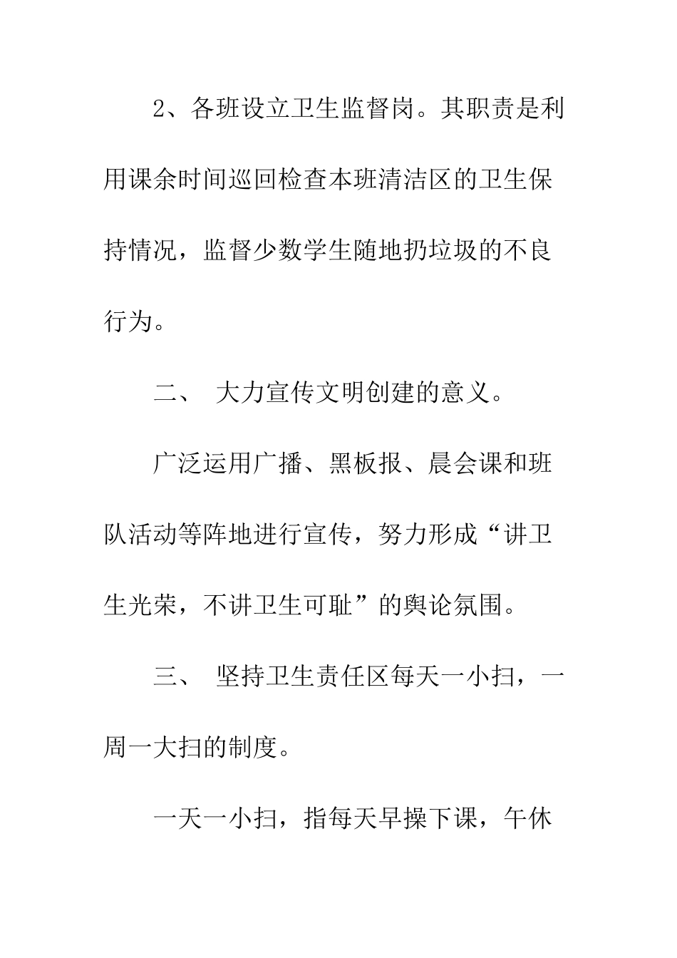 卫生管理工作目标责任书--精编范文_第2页