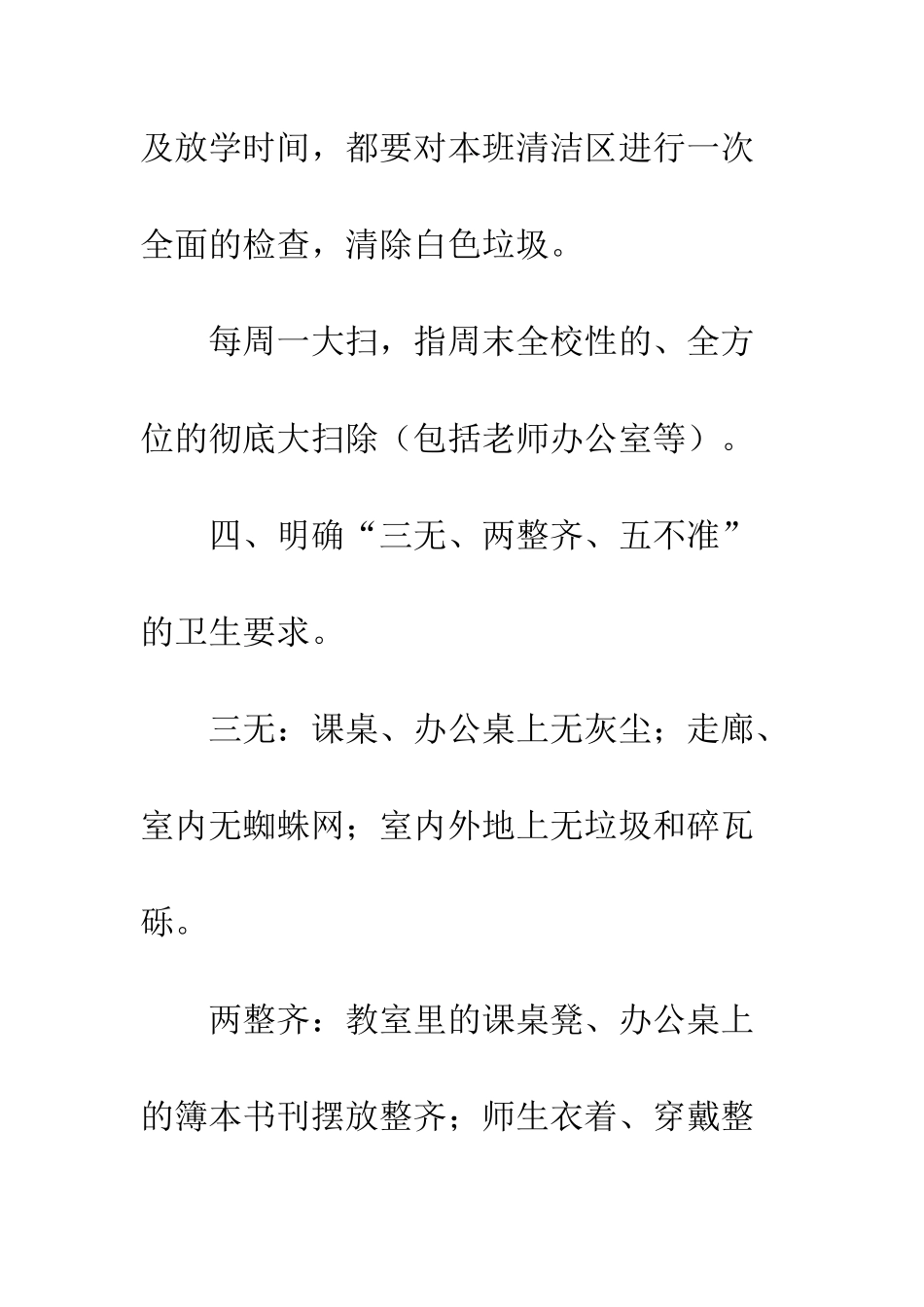 卫生管理工作目标责任书--精编范文_第3页