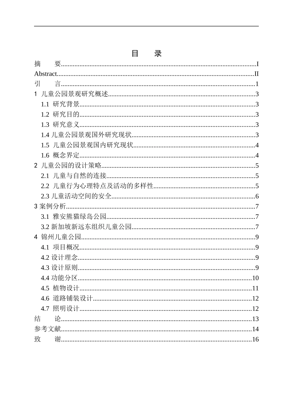 儿童公园景观设计_第1页