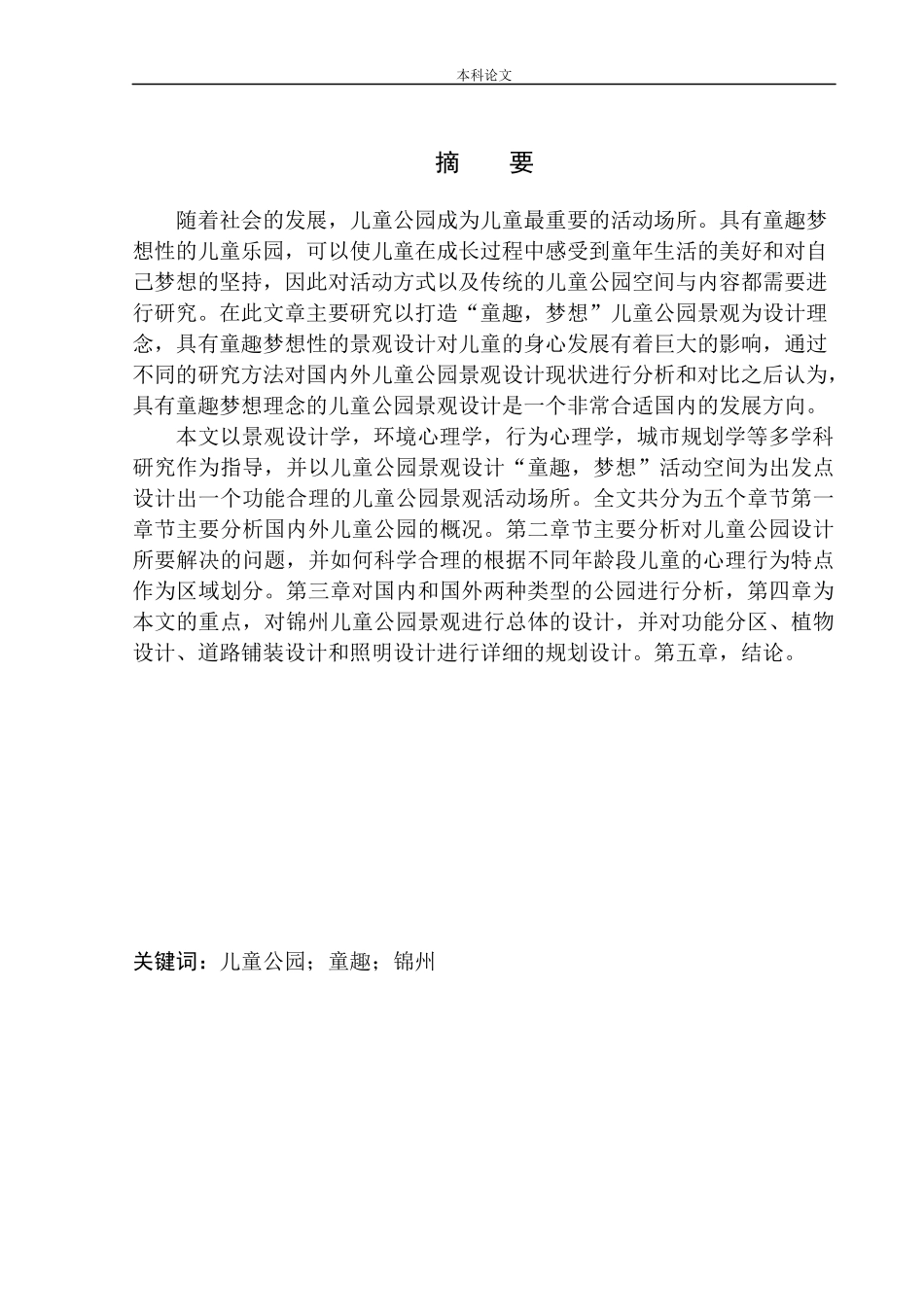 儿童公园景观设计_第2页