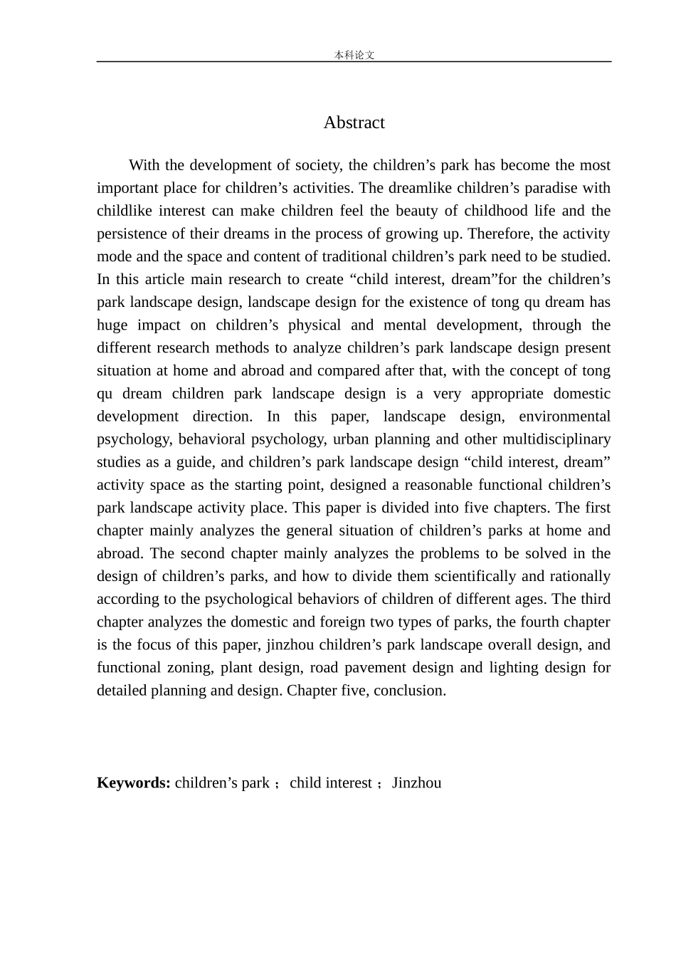 儿童公园景观设计_第3页