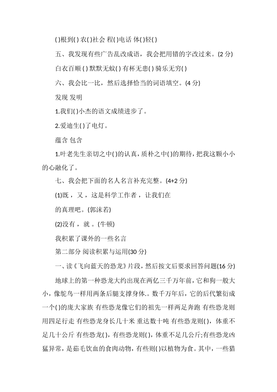 广东省小学四年级语文下册第八单元自查卷_第2页