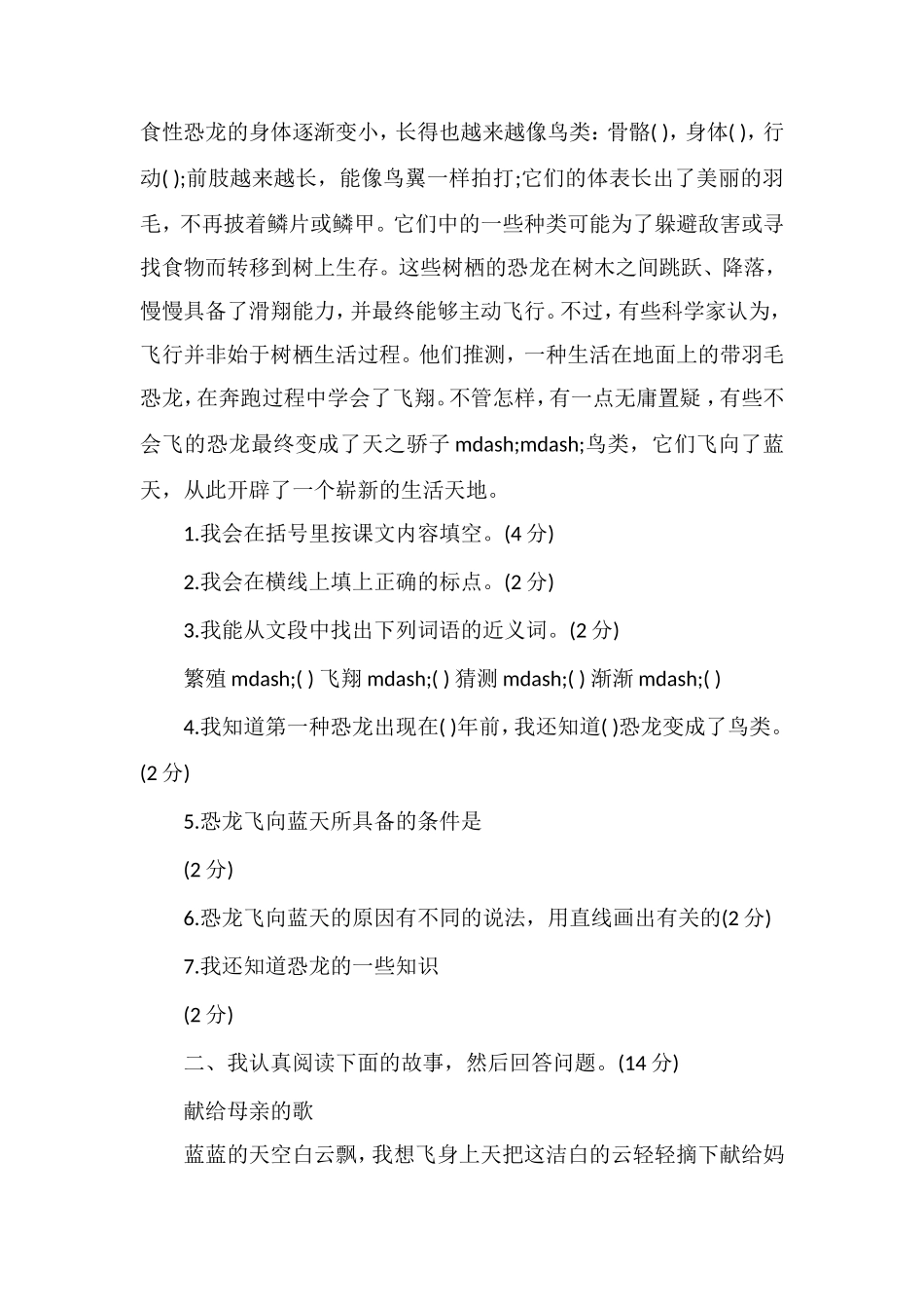 广东省小学四年级语文下册第八单元自查卷_第3页