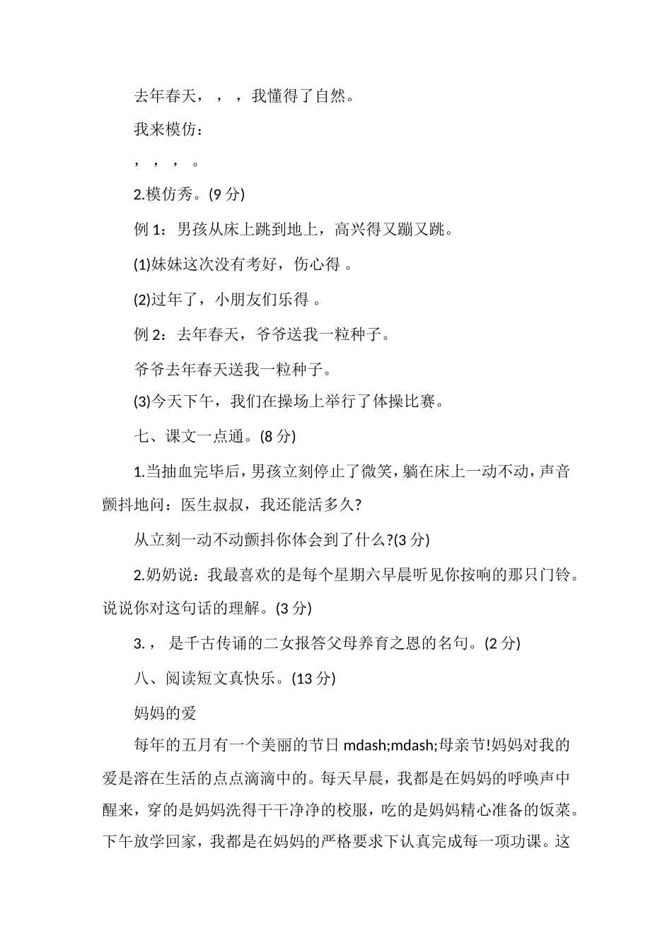 北师大版三年级语文下册第一单元测试卷（含答案）_第3页