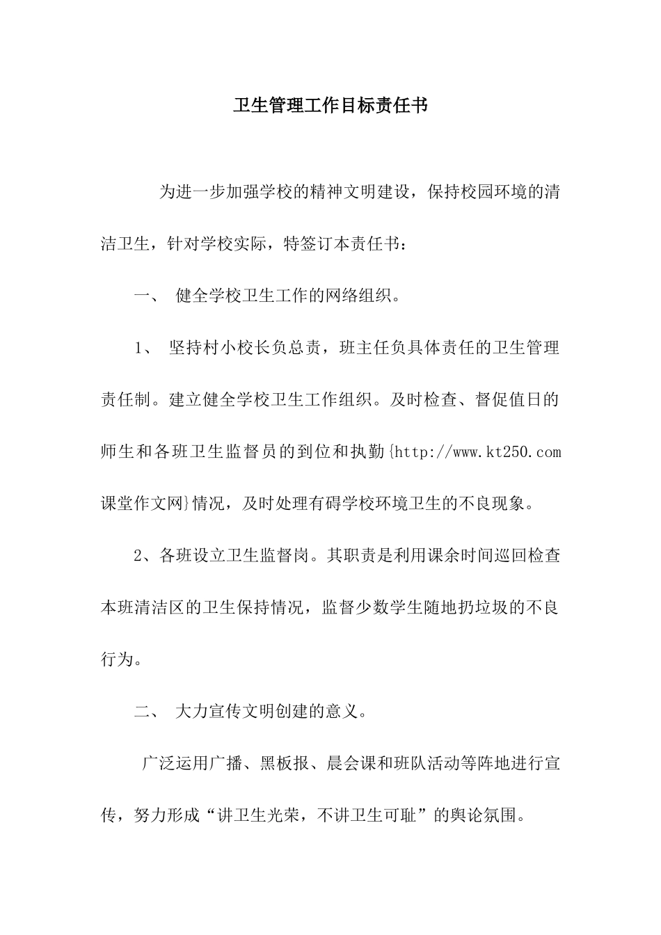 卫生管理工作目标责任书_第1页