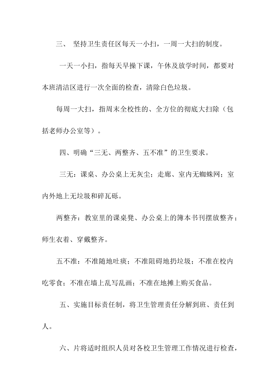 卫生管理工作目标责任书_第2页