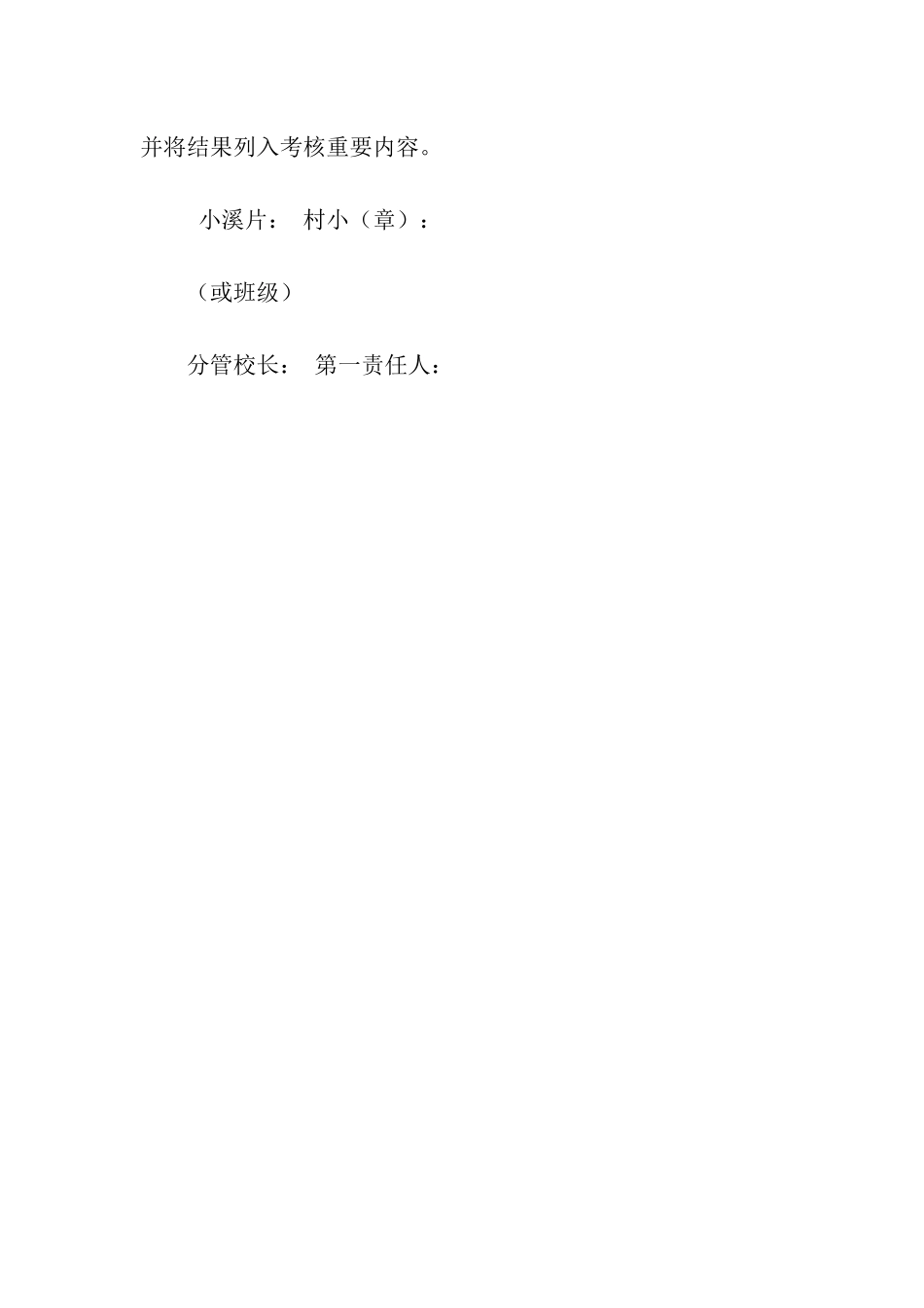 卫生管理工作目标责任书_第3页