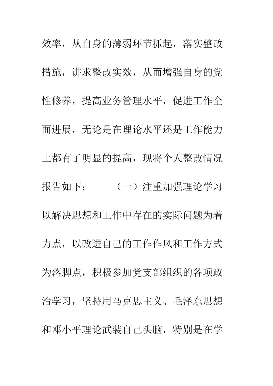 卫生系统先进性教育活动个人整改报告--精编范文_第2页