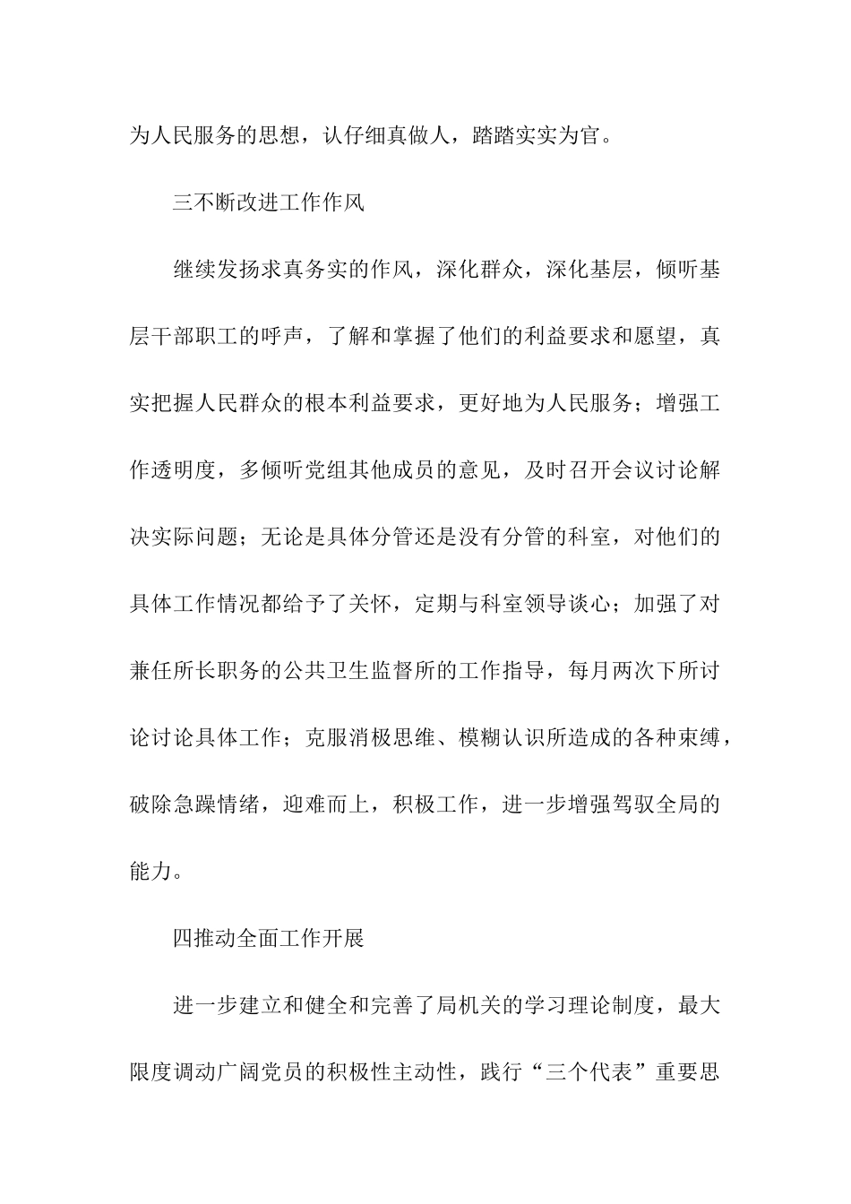 卫生系统先进性教育活动个人整改措施_第3页