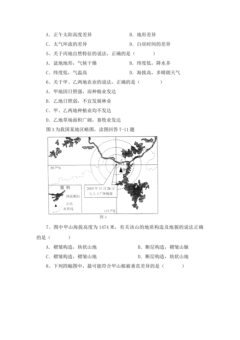 届高考政治训练题文科综合_第2页