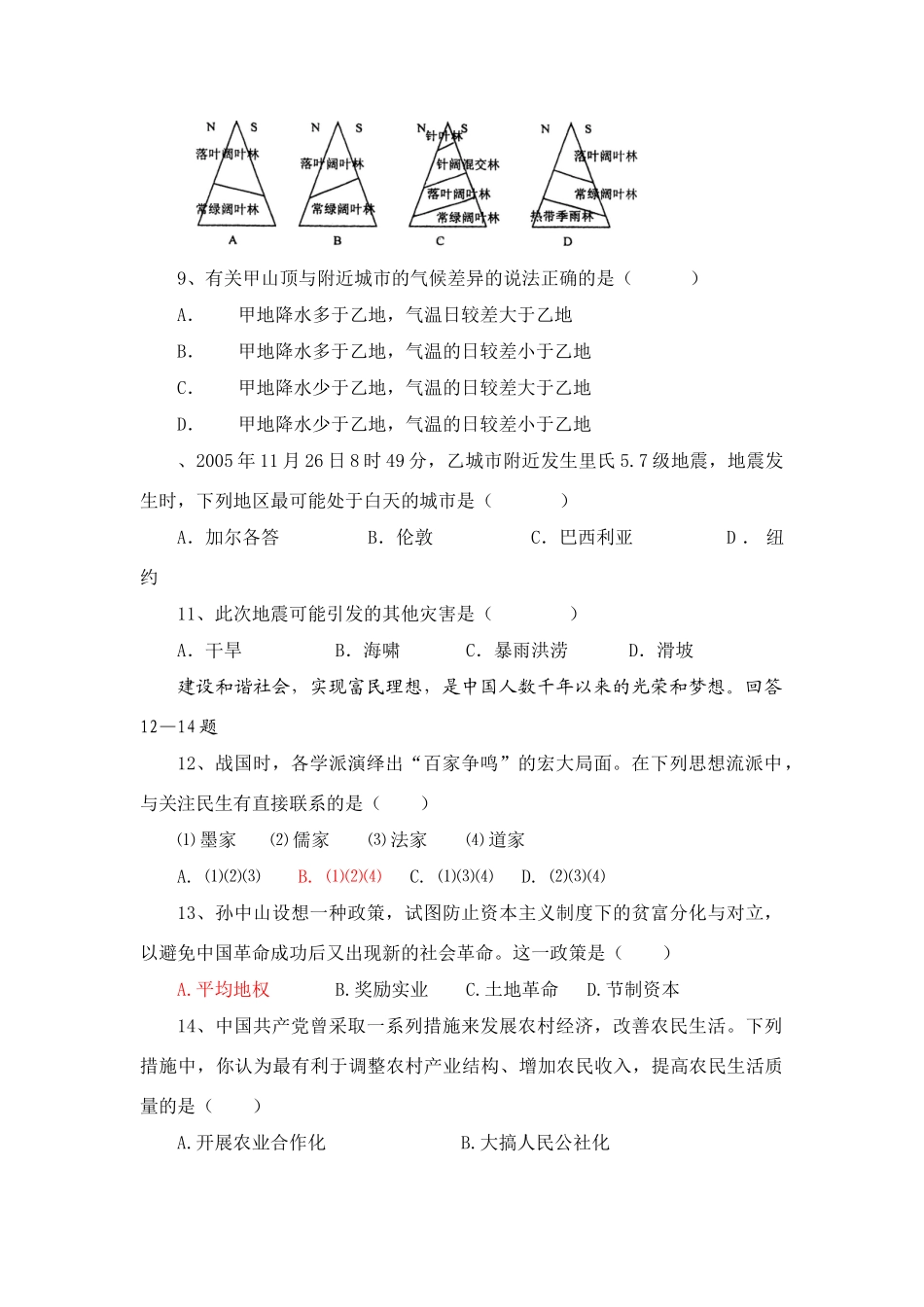 届高考政治训练题文科综合_第3页