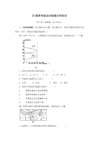 届高考政治训练题文科综合